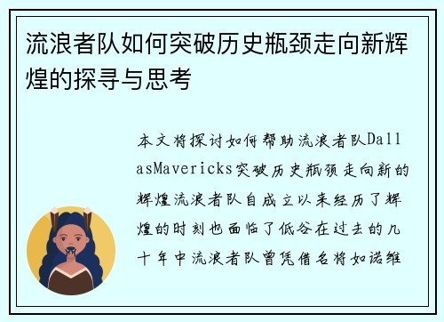 流浪者队如何突破历史瓶颈走向新辉煌的探寻与思考 流浪者队如何突破历史瓶颈走向新辉煌的探寻与思考