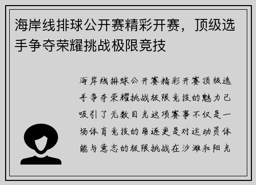 海岸线排球公开赛精彩开赛,顶级选手争夺荣耀挑战极限竞技 海岸线排球公开赛精彩开赛,顶级选手争夺荣耀挑战极限竞技