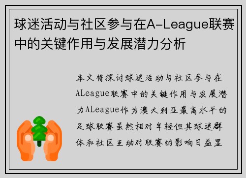 球迷活动与社区参与在A-League联赛中的关键作用与发展潜力分析
