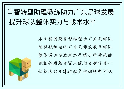 肖智转型助理教练助力广东足球发展 提升球队整体实力与战术水平 肖智转型助理教练助力广东足球发展 提升球队整体实力与战术水平