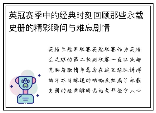 英冠赛季中的经典时刻回顾那些永载史册的精彩瞬间与难忘剧情 英冠赛季中的经典时刻回顾那些永载史册的精彩瞬间与难忘剧情
