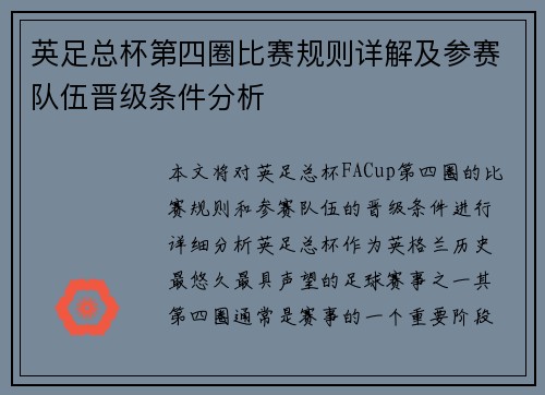 英足总杯第四圈比赛规则详解及参赛队伍晋级条件分析 英足总杯第四圈比赛规则详解及参赛队伍晋级条件分析