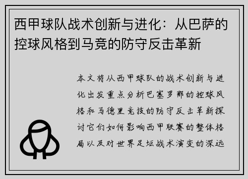 西甲球队战术创新与进化：从巴萨的控球风格到马竞的防守反击革新