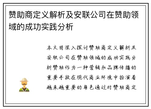 赞助商定义解析及安联公司在赞助领域的成功实践分析 赞助商定义解析及安联公司在赞助领域的成功实践分析
